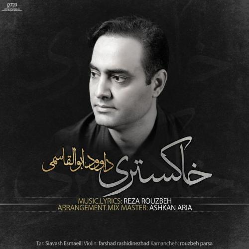 داوود ابوالقاسمی خاکستری